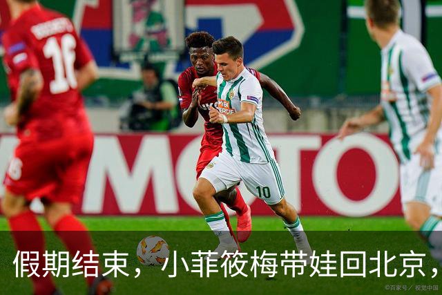 假期结束，小菲筱梅带娃回北京，小杨阿姨开播人气高，自己做卷饼吃得香