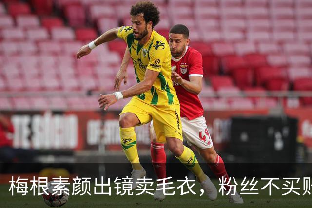 梅根素颜出镜卖毛衣，粉丝不买账：自恋狂